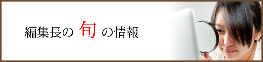 お役立ち情報
